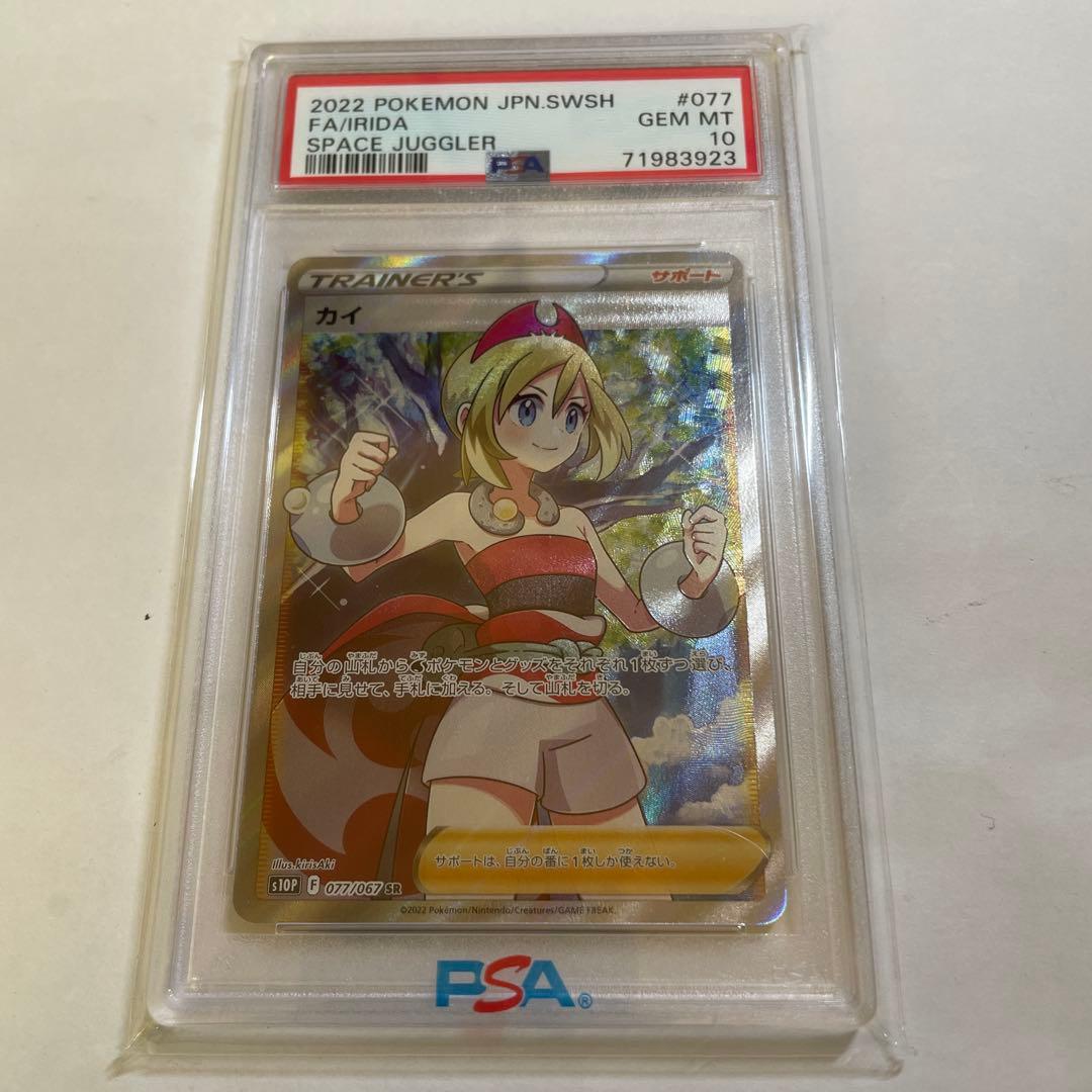 2022 Pokémon カイ SR PSA 10