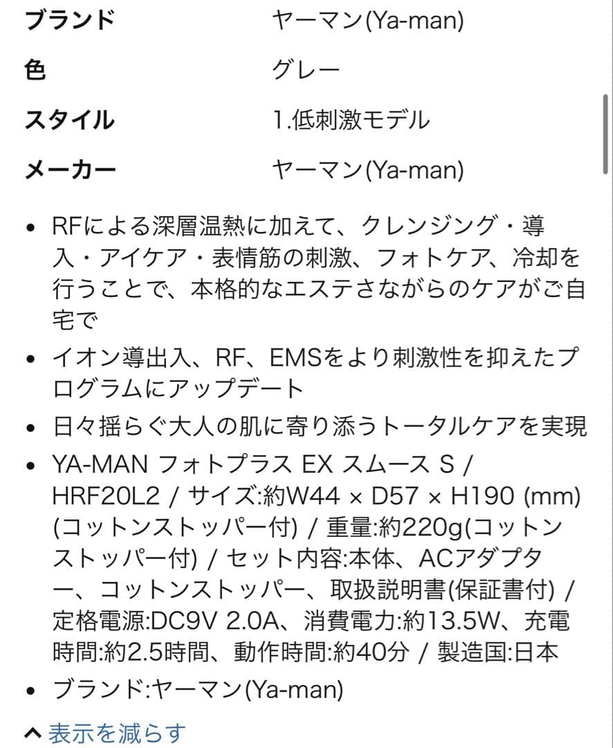 【新品未使用】YA-MAN美顔器 フォトプラス EX スムースS 低刺激モデル