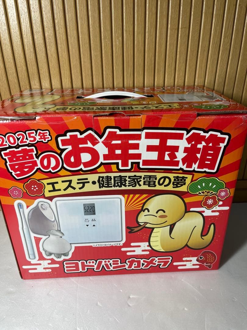 夢のお年玉箱 2025年 エステ・健康家電　ヨドバシカメラ　福袋