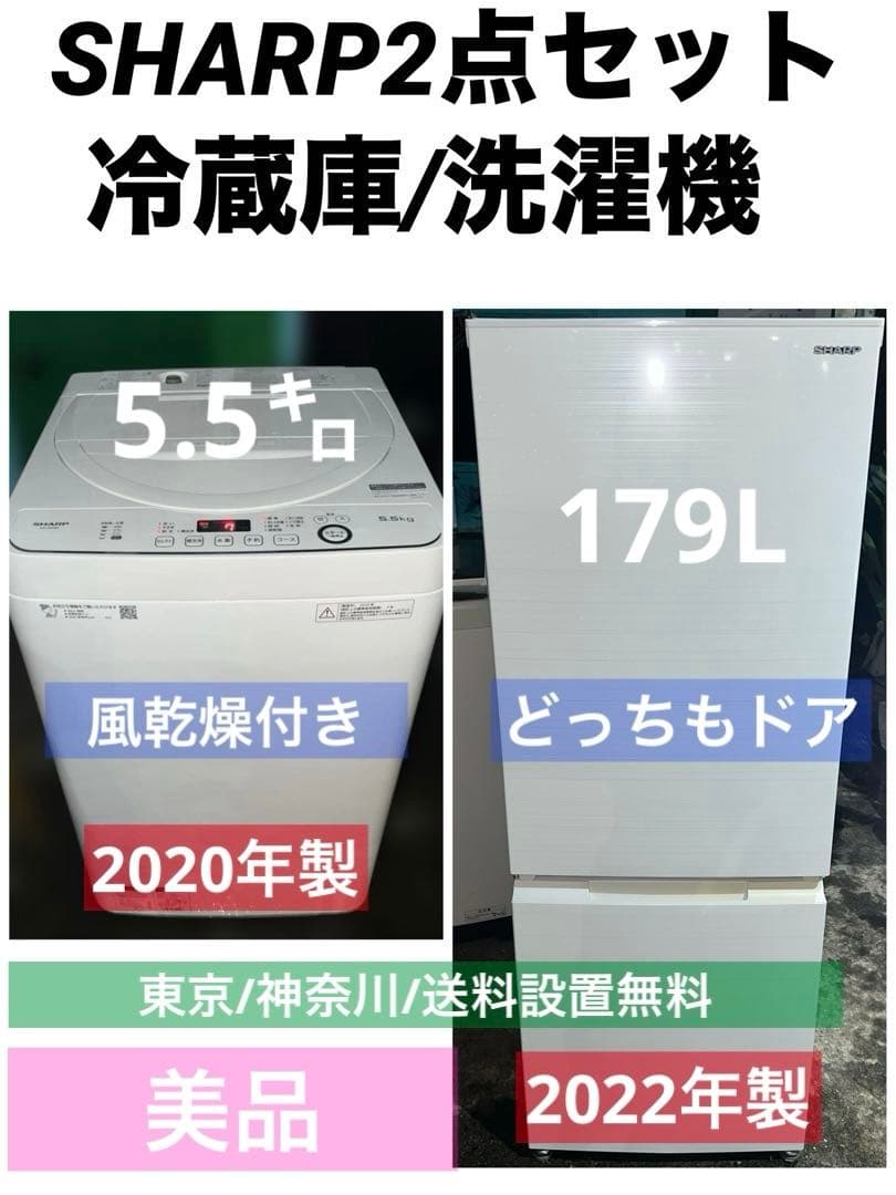 ⭐︎SHARP/シャープ/冷蔵庫/洗濯機/大人気モデル/左右付け替え自在扉/乾燥機