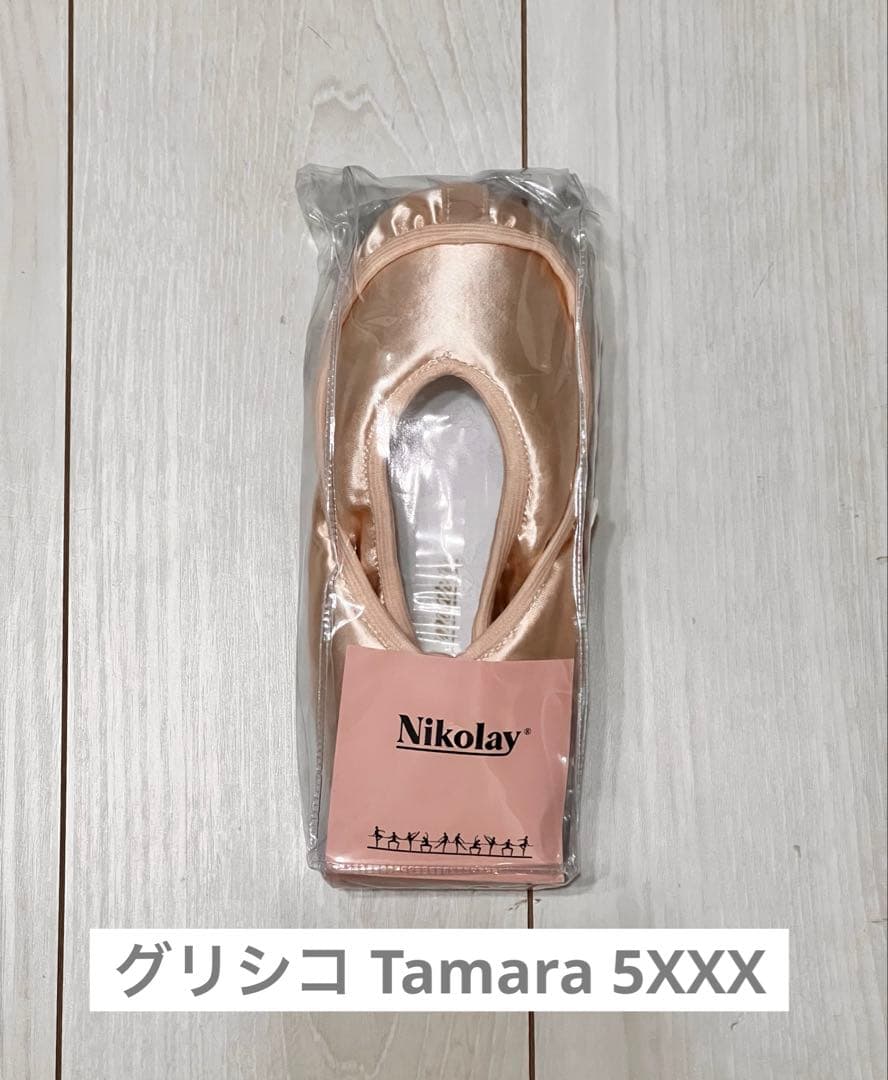 グリシコ Tamara 5XXX バレエ トウシューズ