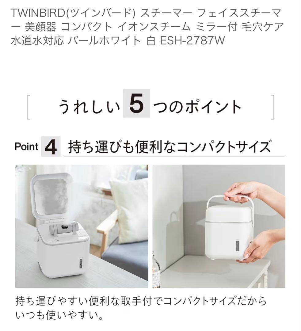 TWINBIRD(ツインバード) フェイススチーマー 白 ESH-2787W