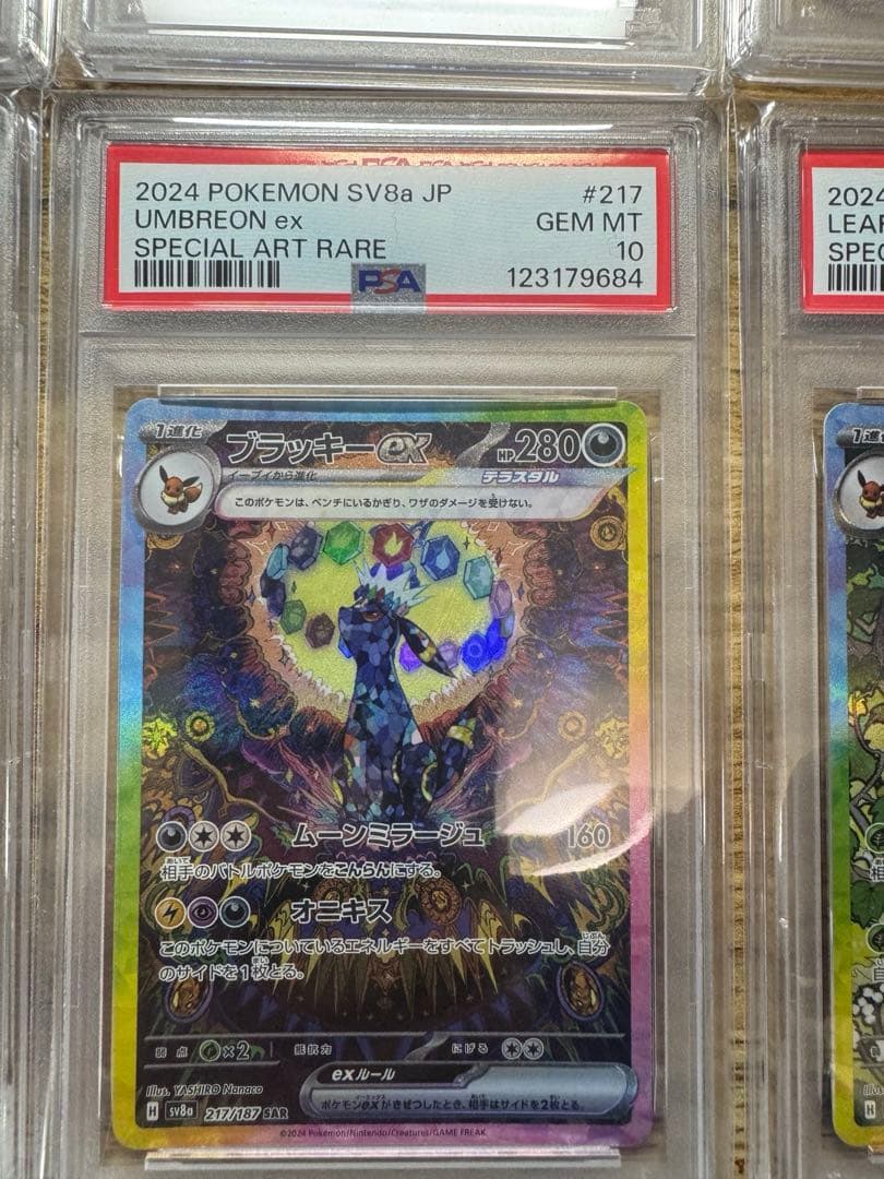 【PSA10 連番】ブイズ ex SAR テラスタルフェス 10枚 10連番