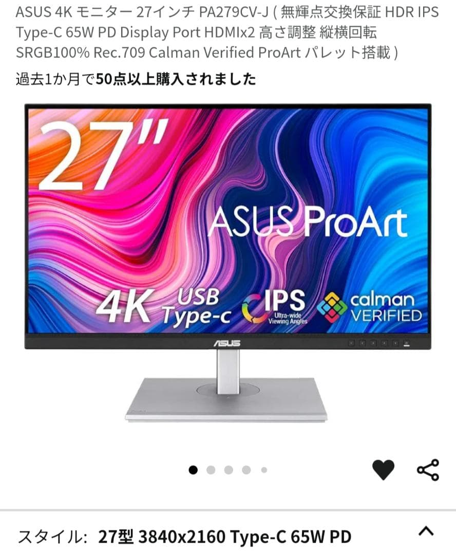 ASUS ProArt PA279CV-J 4Kモニター
