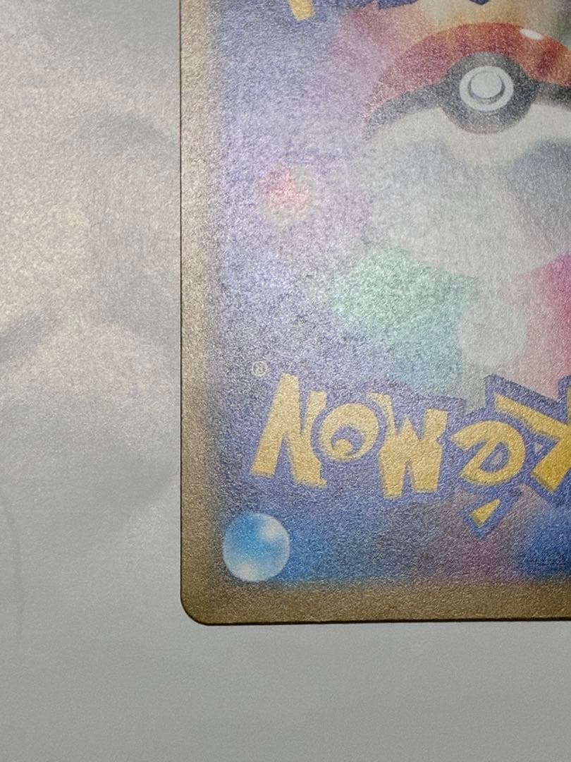 【ポケカ】ピカチュウ ex SAR MEGAドリーム　ポケモンカード