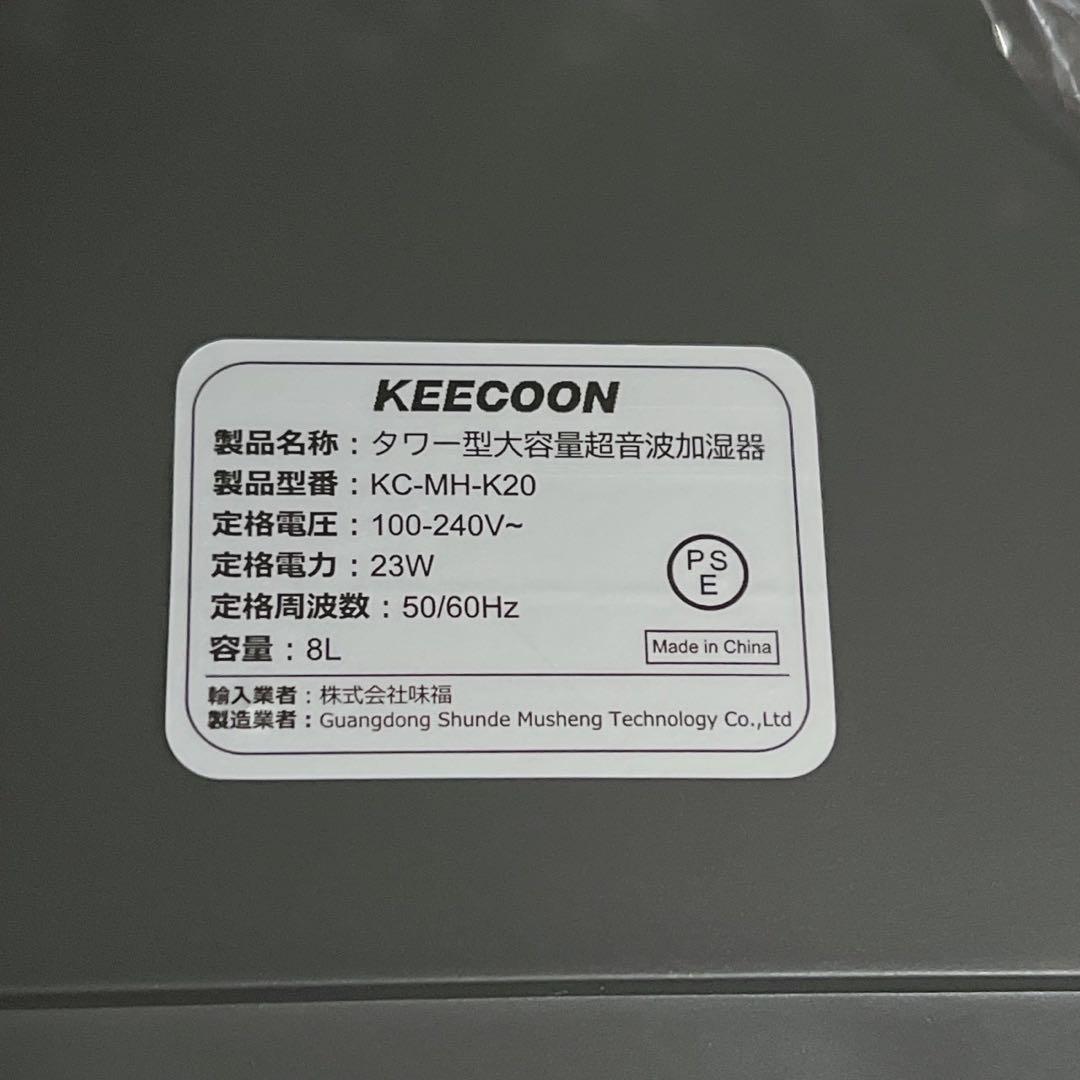 KEECOON 加湿器 大容量 超音波 アロマ加湿器 家庭用 8L 20畳