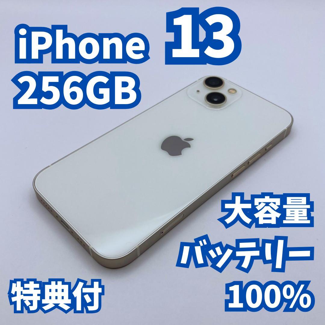 【極美品】iPhone 13 256GB 大容量新品バッテリー100%