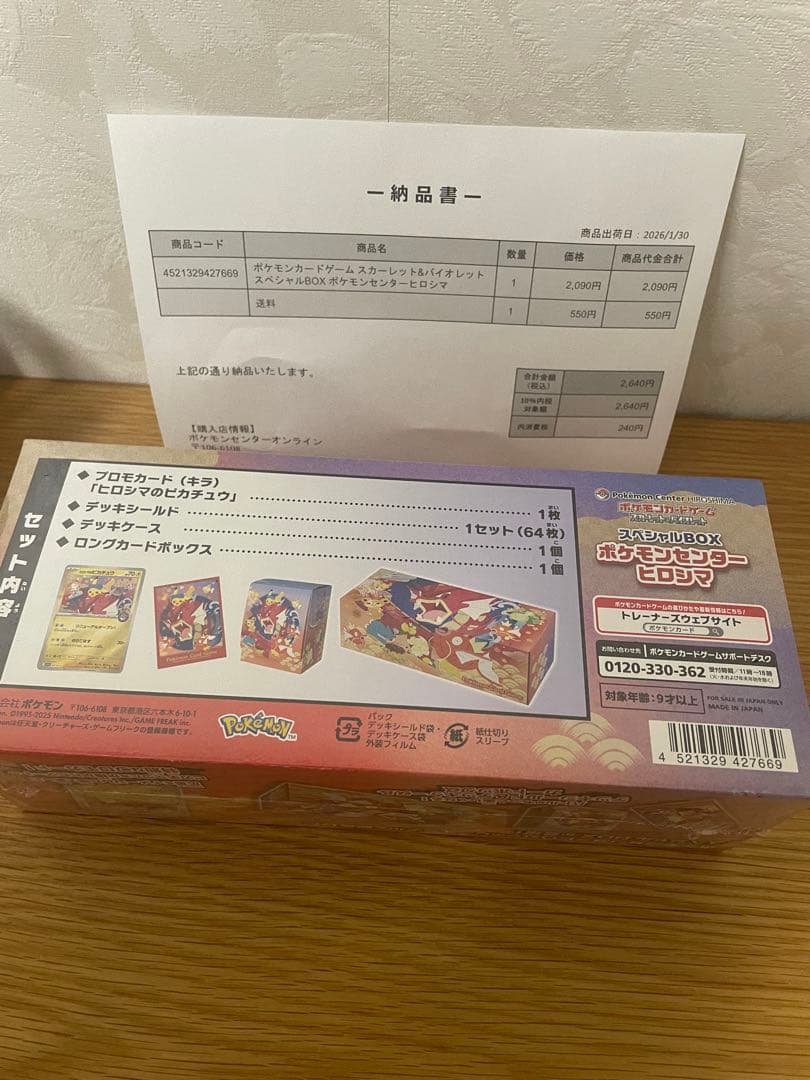 R*n様 ポケモン スカーレット＆バイオレット スペシャルBOX ポケモンセンタ