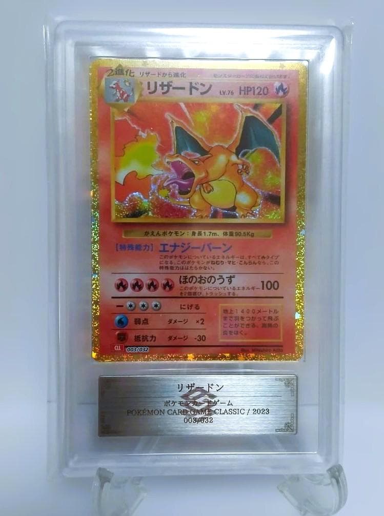 【ARS10】リザードン クラシック CLASSIC 　ポケモン