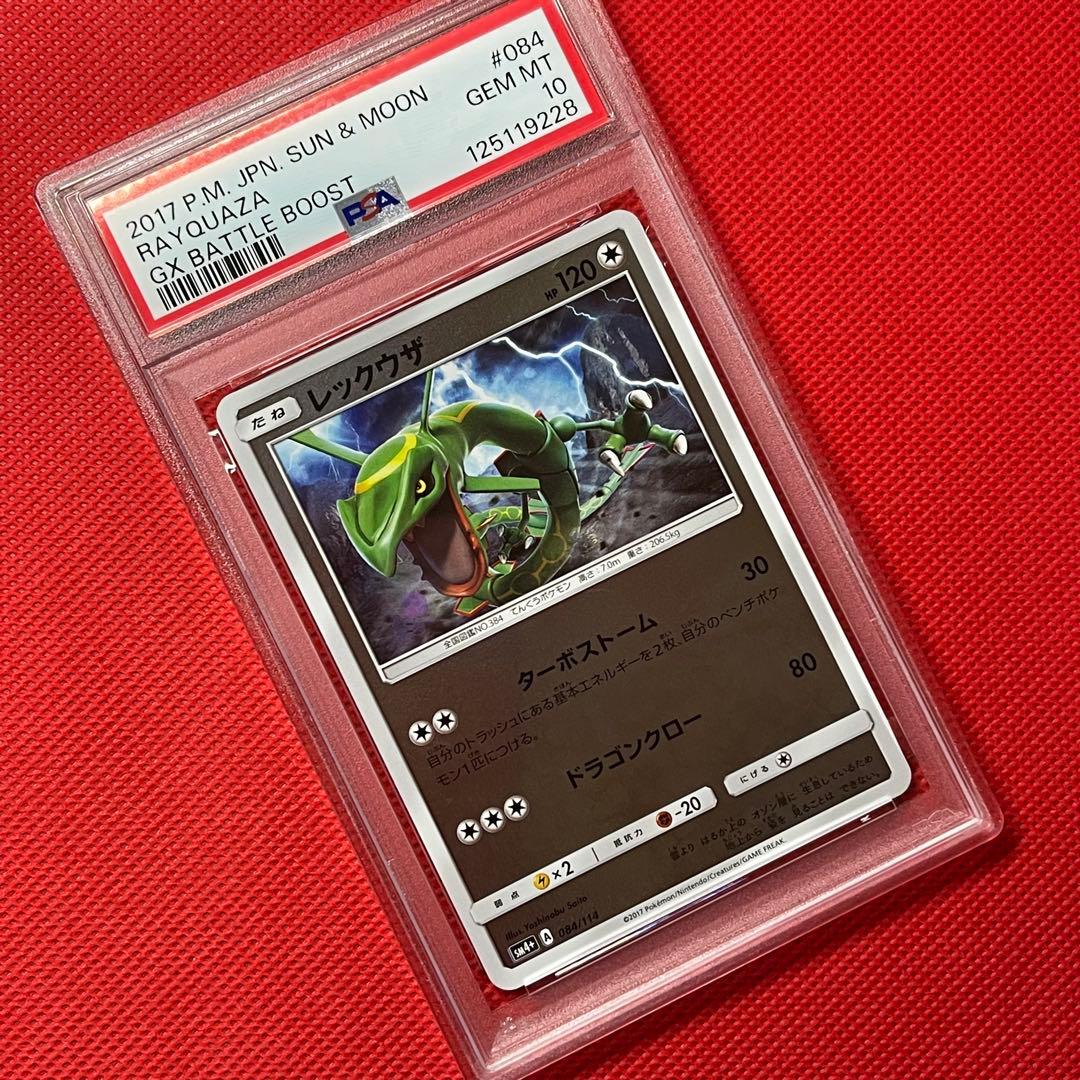 PSA10 レックウザ 084/114 ミラー GXバトルブースト ポケカ