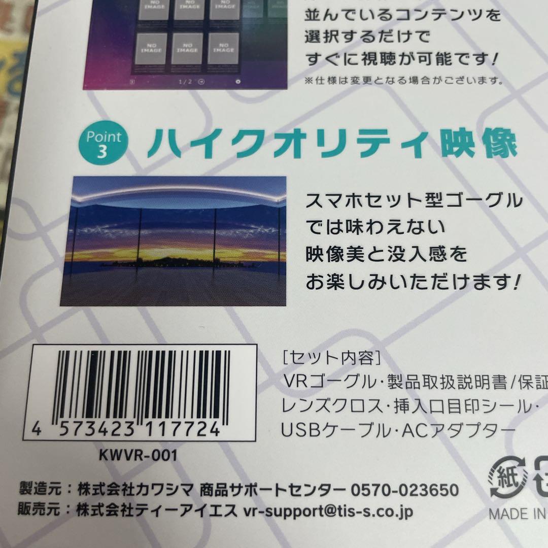 【未開封品】アウトビジョンVRスコープ　KWVR-001 映像視聴 3D