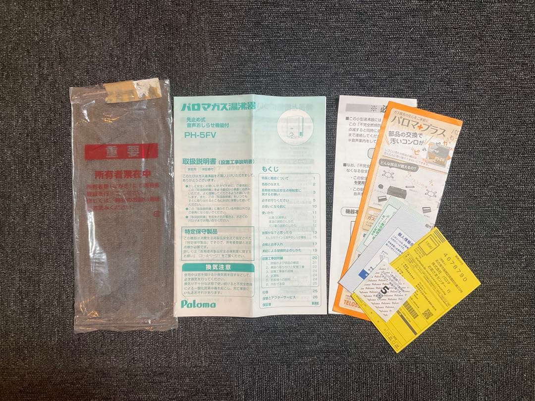 都市ガス　2021年5月製造品　PH-5FV-2 瞬間湯沸かし器　給湯器