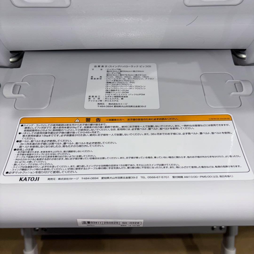 【ほぼ新品】✨ KATOJI カトージ　ハイローラック　ハイローチェア ピッコロ