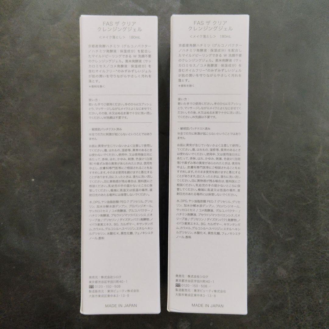 FAS ザ クリア クレンジング ジェル 180ml ×2
