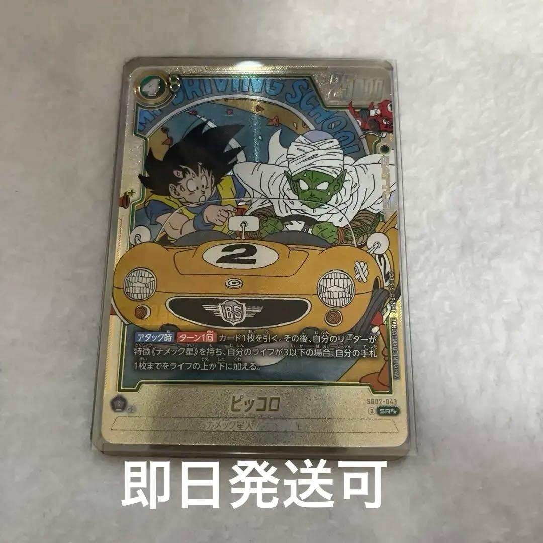 DBFW フュージョンワールド　ピッコロ　ウルトラパラレル　SB02-043