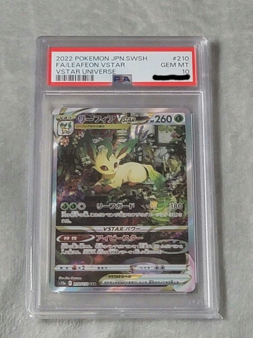 【PSA10】リーフィアVSTAR SAR S12a VSTARユニバース