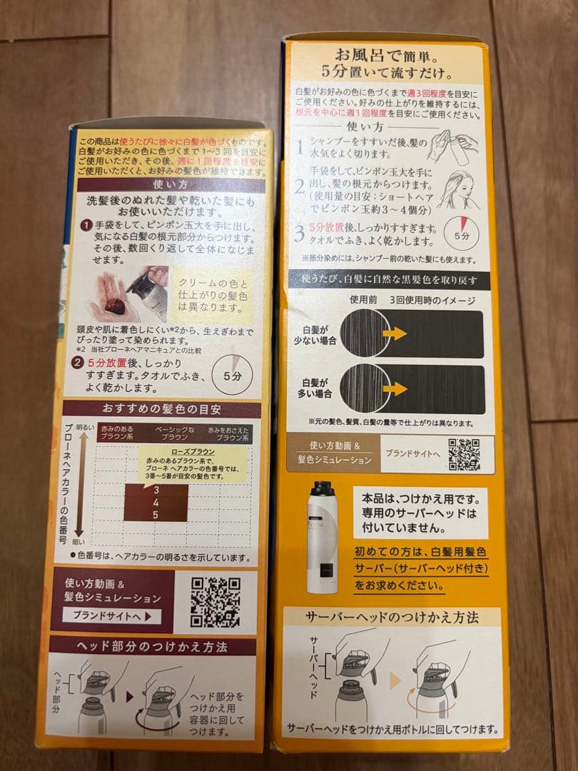 【おまけ付】ブローネ リライズ ナチュリラ 白髪染め つけかえ用