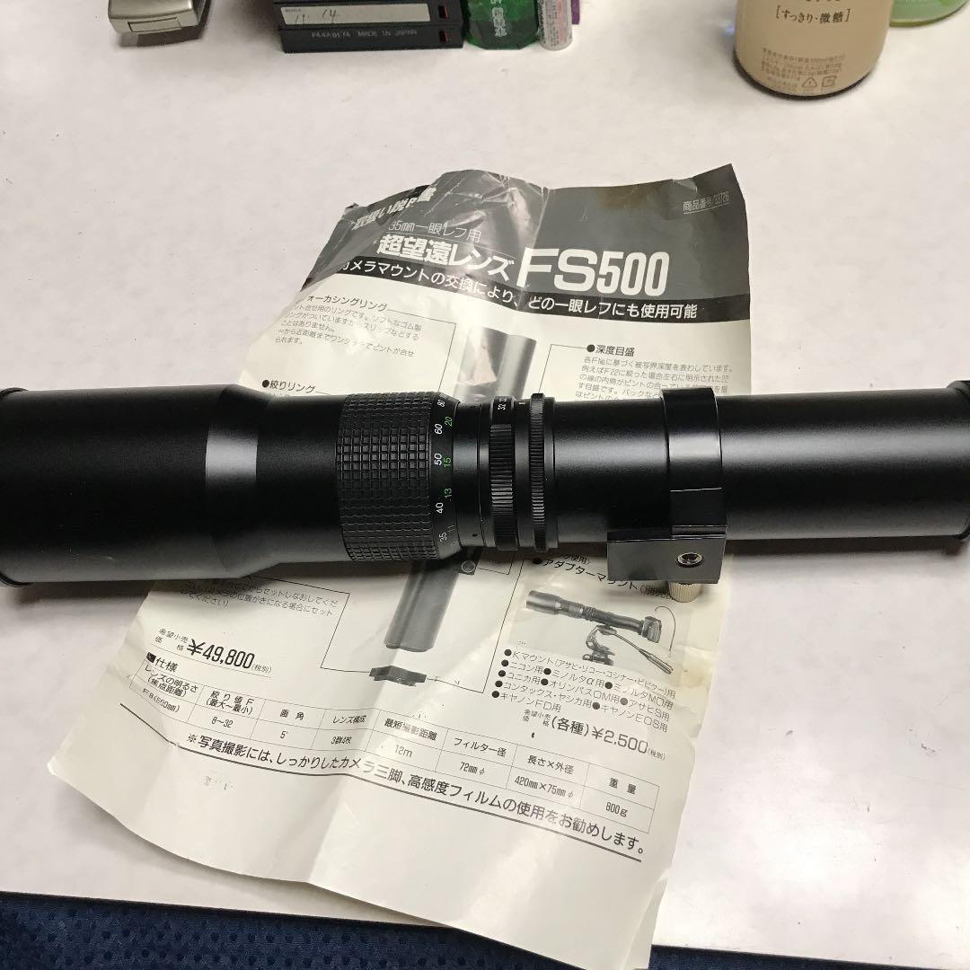 35mm一眼レフ用　超望遠レンズ　FS500  新品同様