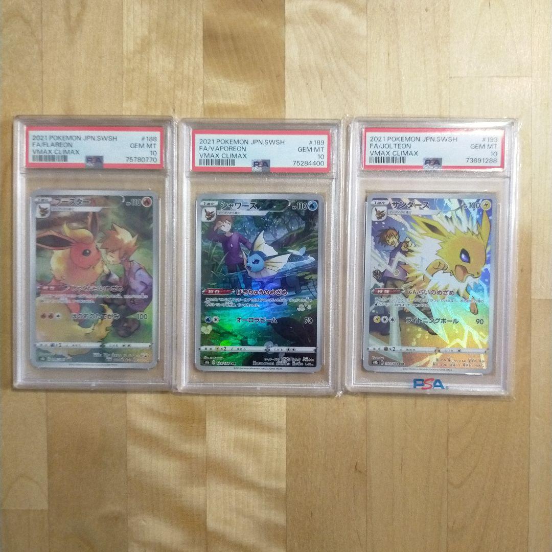 PSA10 ブースター シャワーズ サンダース CHR セット