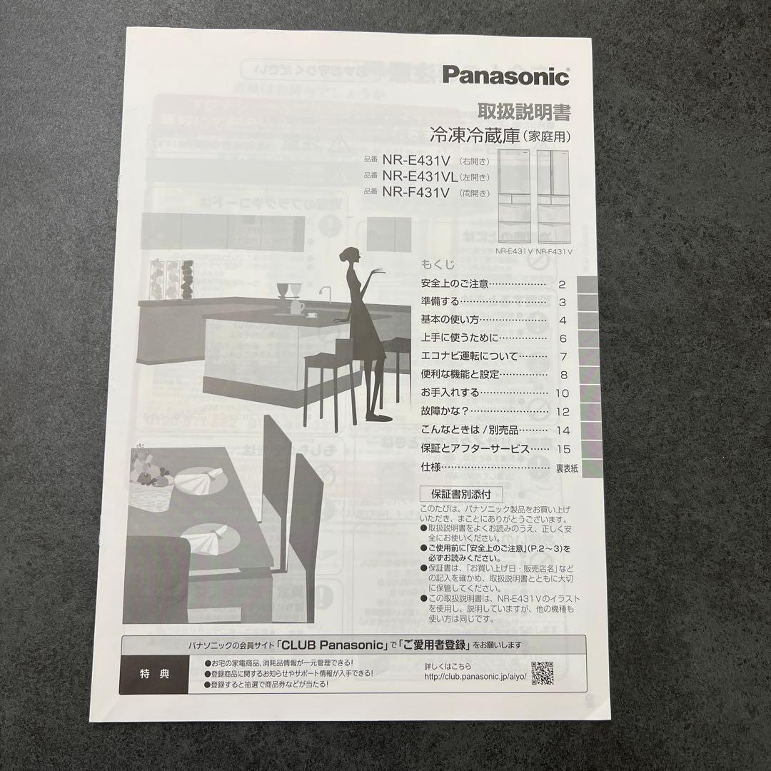 ！本日限定値下げ　Panasonic NR-E431VL-N 冷蔵庫　2016年