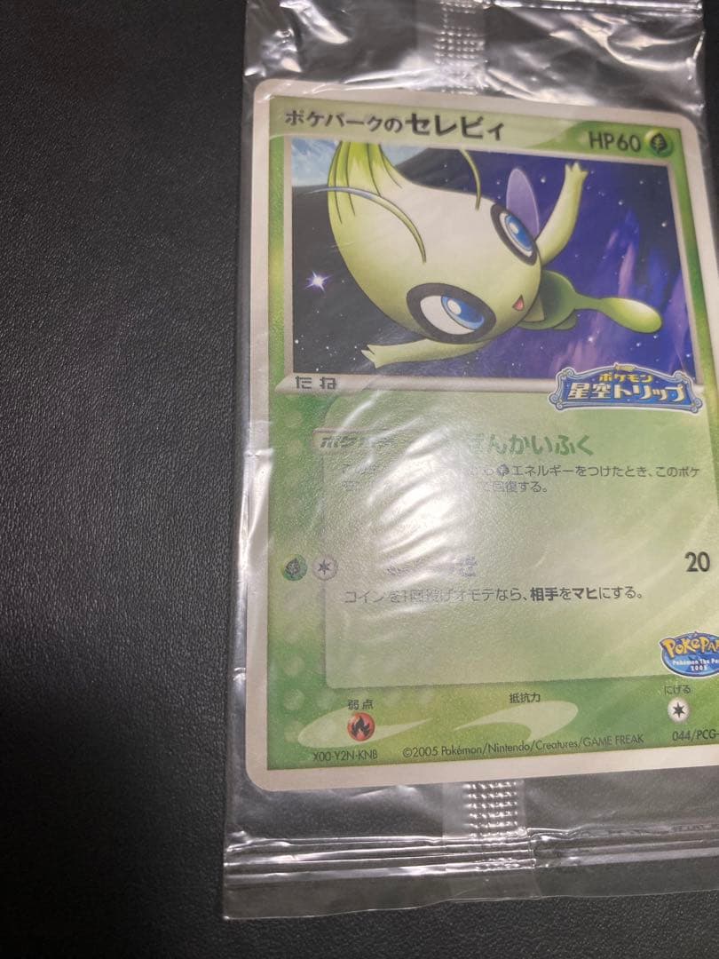 ポケパークのセレビィ プロモ　未開封 PCG-P ② ポケモンカードゲーム