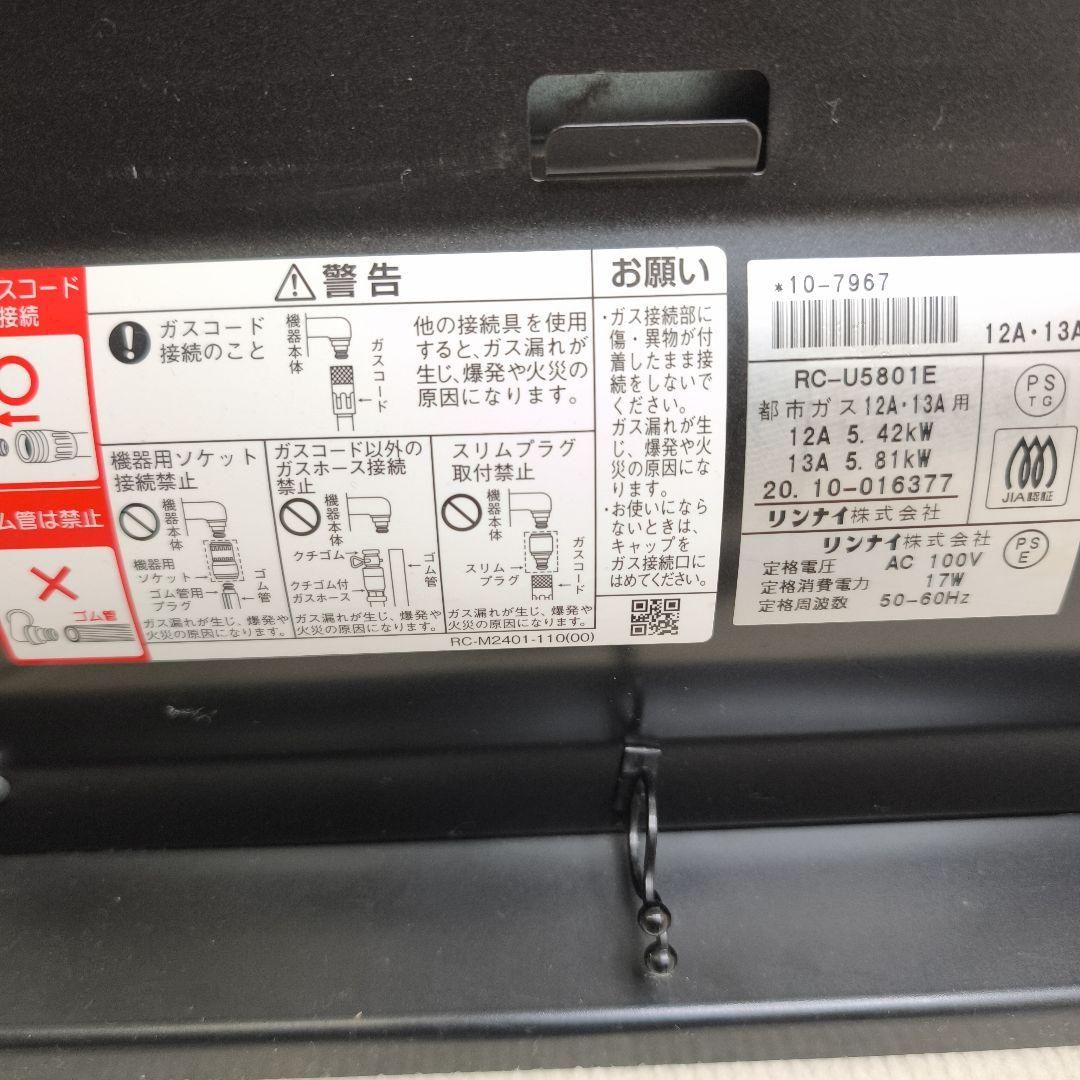 リンナイ ガスファンヒーター RC-U5801E ブラック