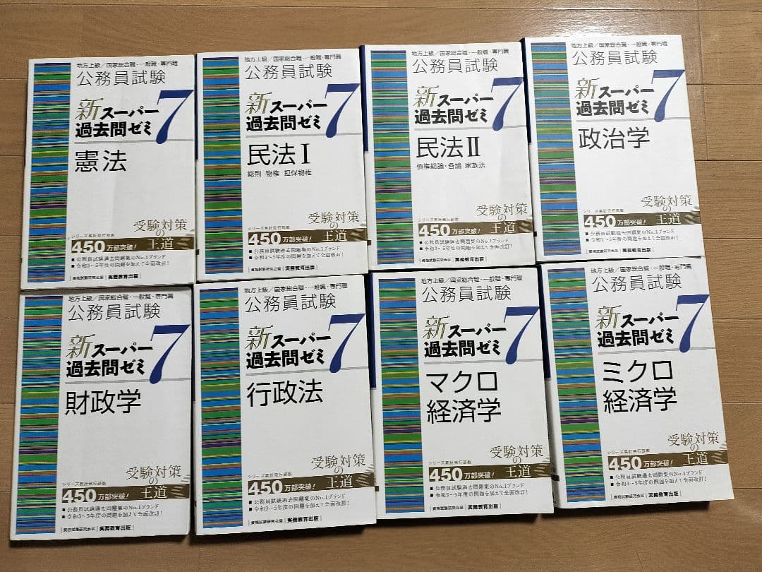 新スーパー過去問ゼミ7 セット 8冊