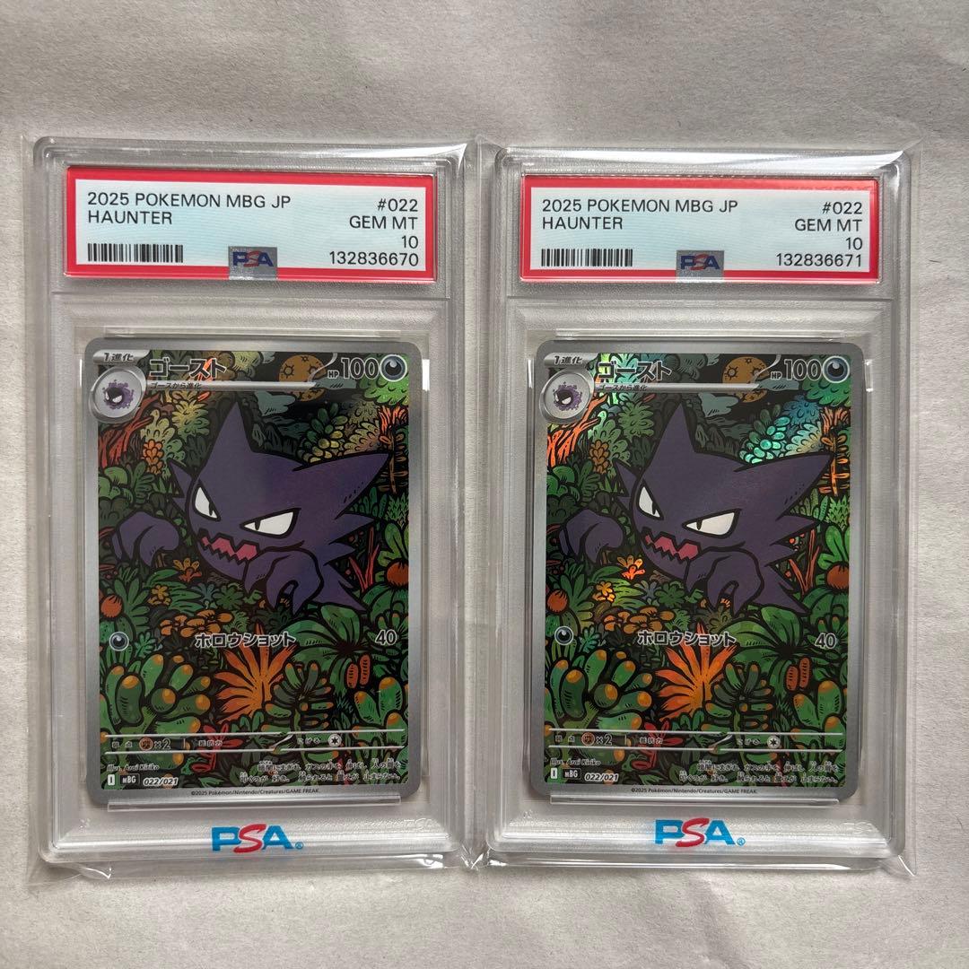 【PSA10】ゴースト 022/021 鑑定品 2枚連番