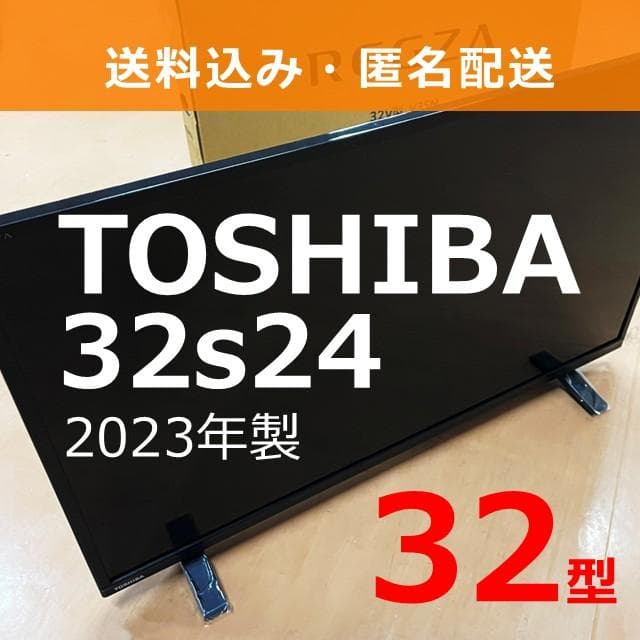 東芝 液晶テレビ REGZA 32S24（23年製）㉑