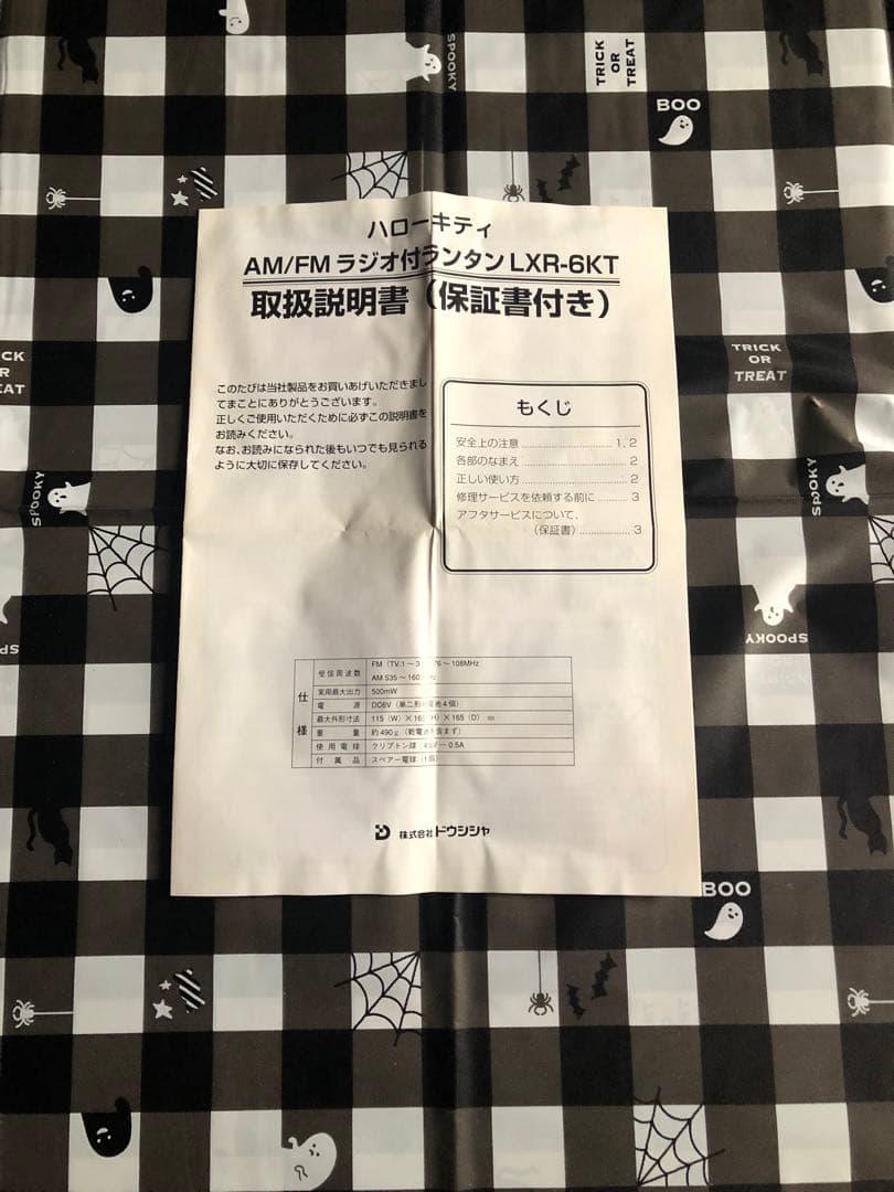 ハローキティ　AM/FM ラジオ&ライト