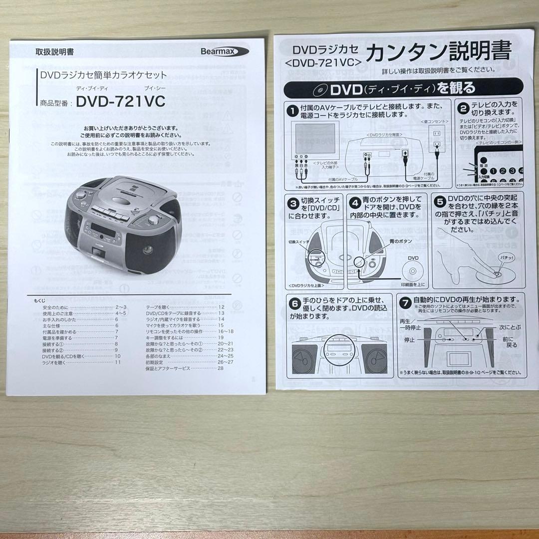 DVDラジカセ 簡単カラオケセット DVD-721VC 未開封DVD15枚付き