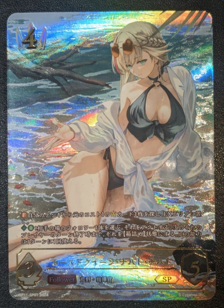 カースドクイーン・ナハト・ナハト SP BP11 宿命の弾丸