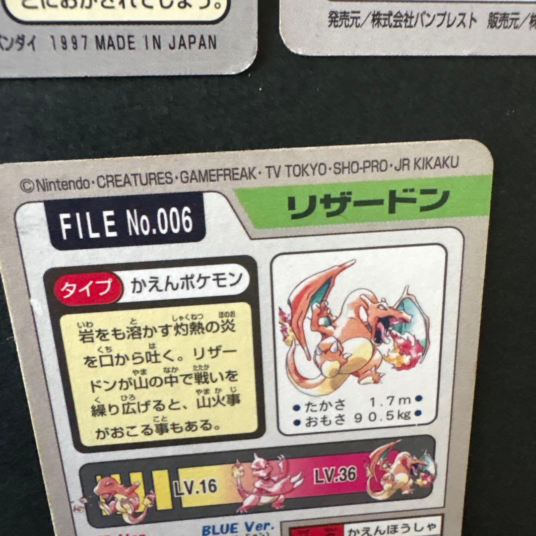 カードダス　ヒトカゲ　リザード　リザードン