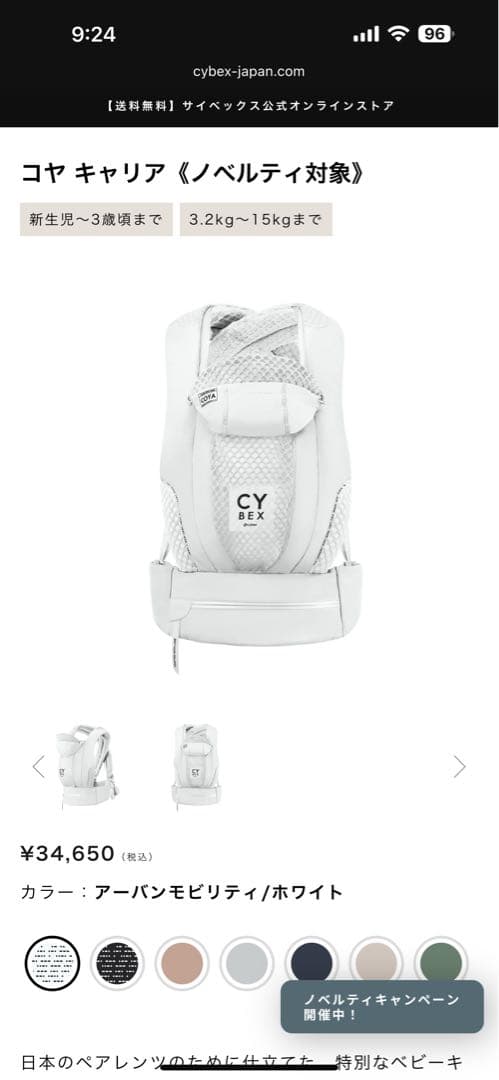 Cybex コヤ キャリア アーバンセピア/ホワイト