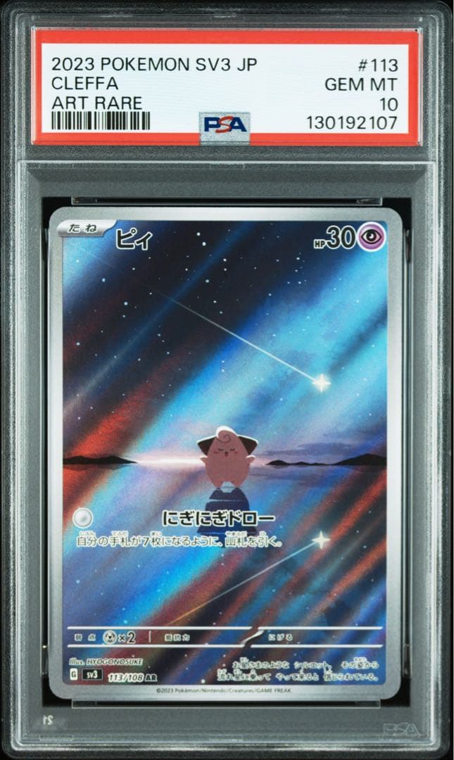 ピィar PSA10