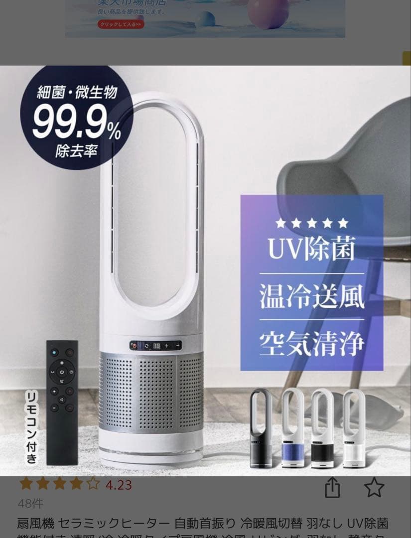 タワーファン セラミックヒーター 扇風機 空気清浄機　おしゃれ　スマート家電