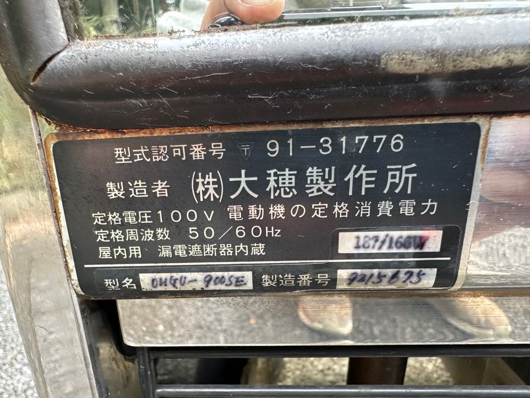 【大幅値下げ❗️】大穂製作所 OHGU-900se 業務用冷蔵ショーケース