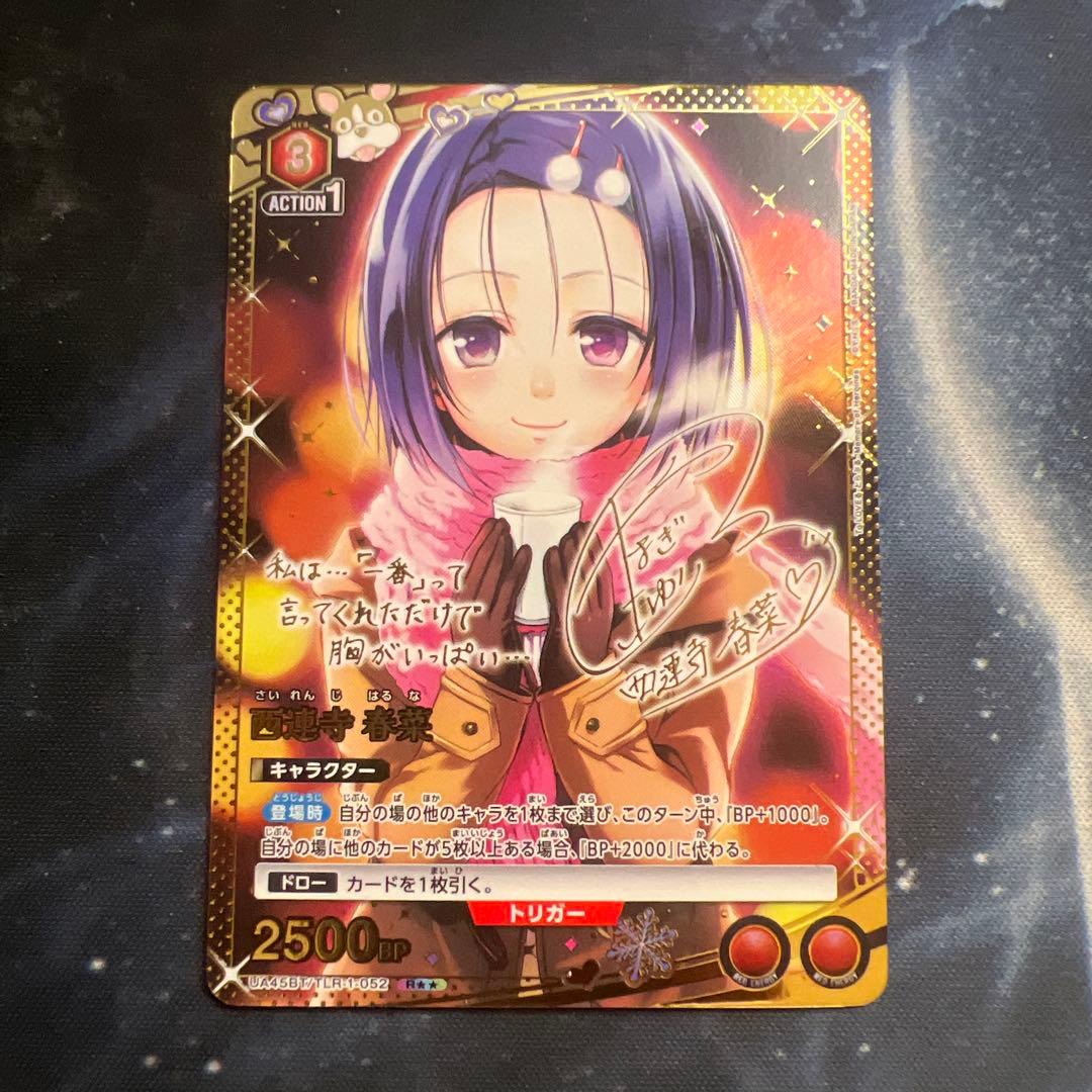 UNION ARENA 　西蓮寺春奈　パラレル　R★★ 星2