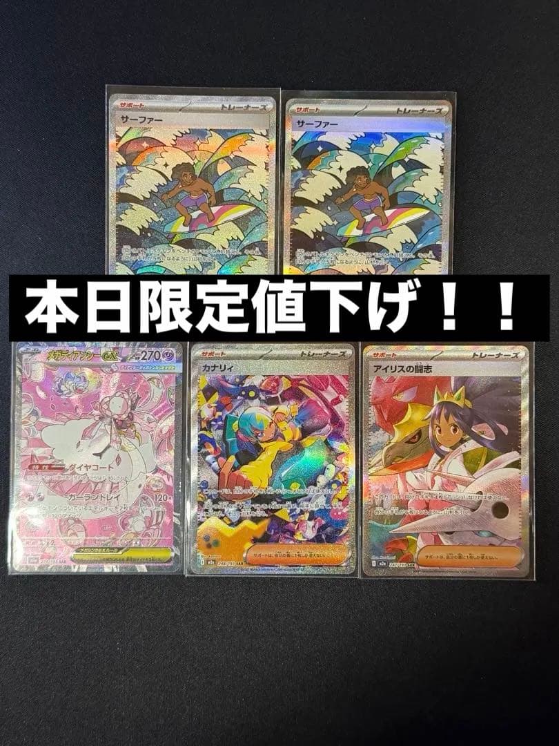 ポケモンカード メガドリームEX SAR×5枚セット カナリィ・アイリス