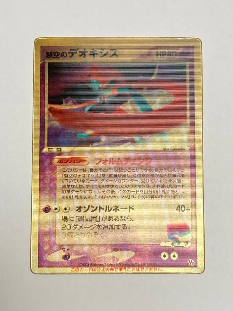 ポケモンカードゲーム 映画公開記念VSパック 裂空のデオキシス 3D プロモ