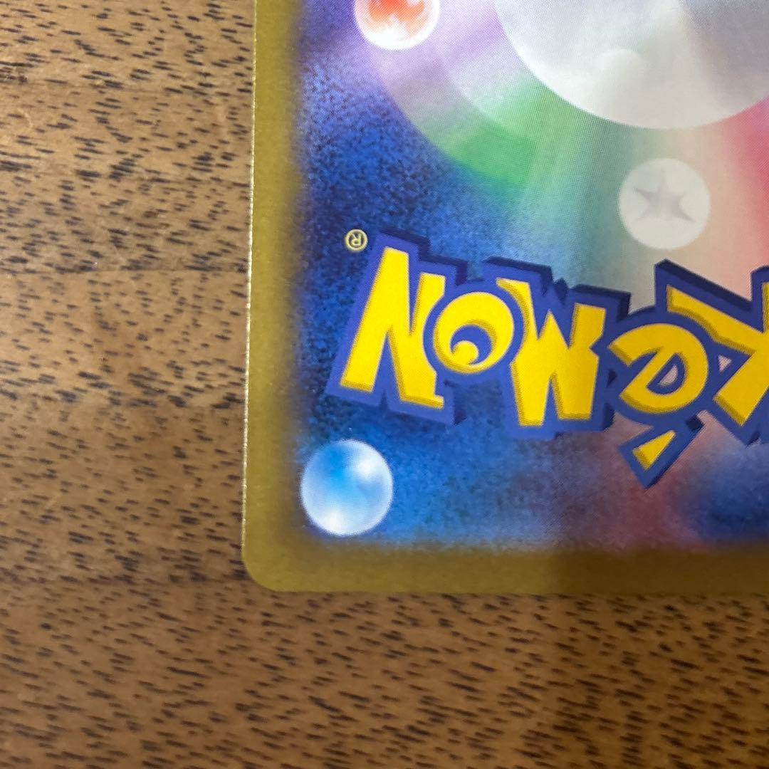 【美品】ピカチュウex SAR M2a 234/193 MEGAドリームex