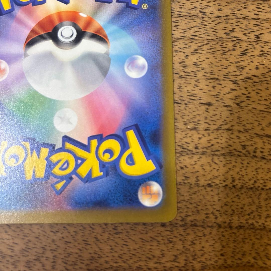 【美品】ピカチュウex SAR M2a 234/193 MEGAドリームex