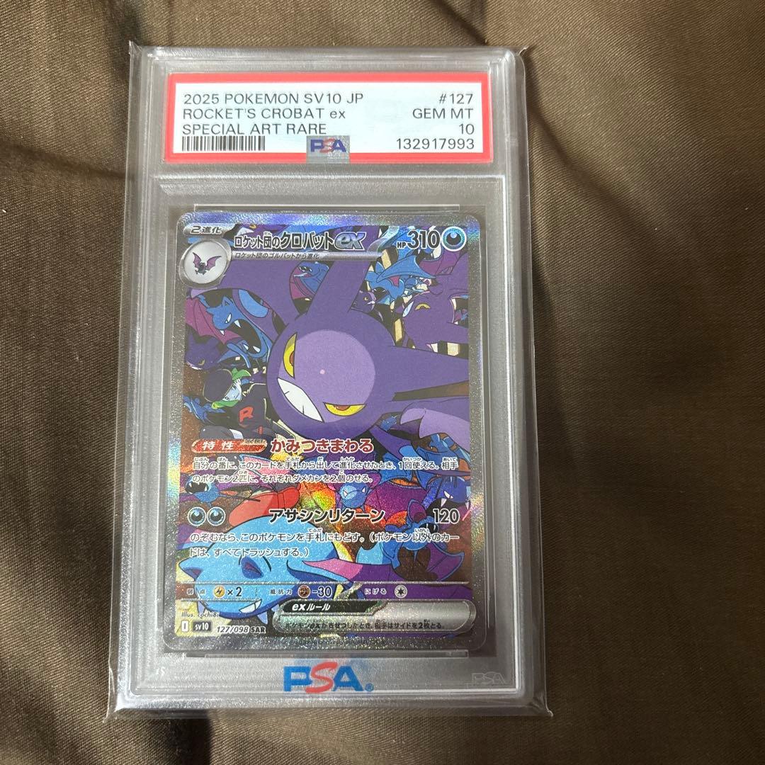 深*海様 ロケット団のクロバットex SAR PSA10