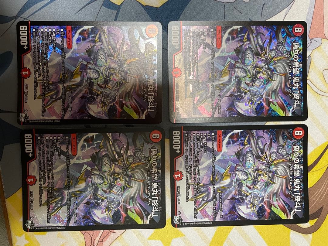 デュエマ　鬼丸終斗