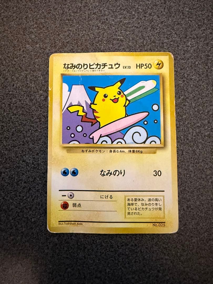 なみのりピカチュウ_「JRスタンプラリー」 スペシャルカード