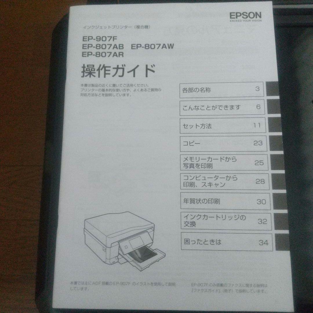 エプソンプリンター EP-807AB