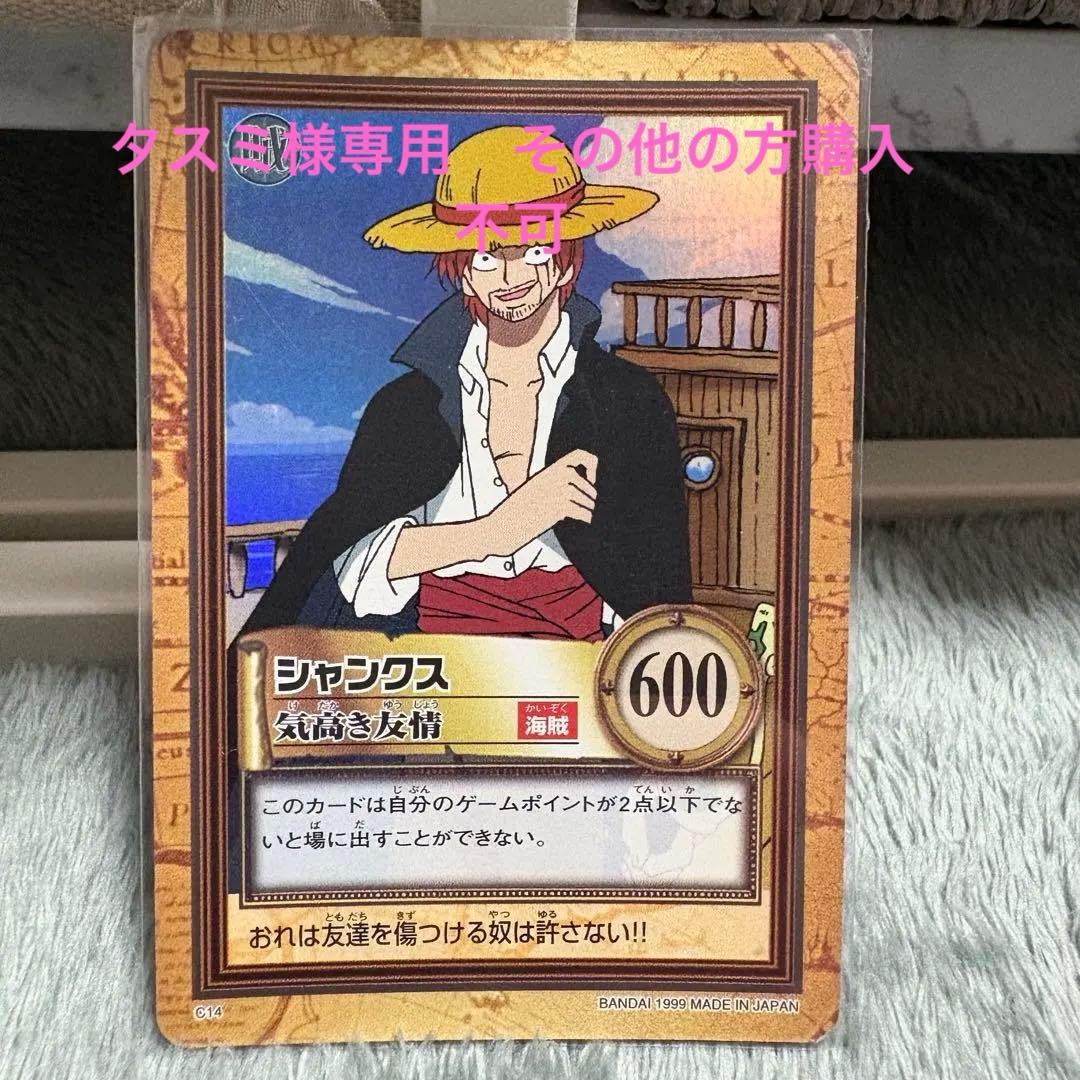ワンピース　カードダス　シャンクス　2000年
