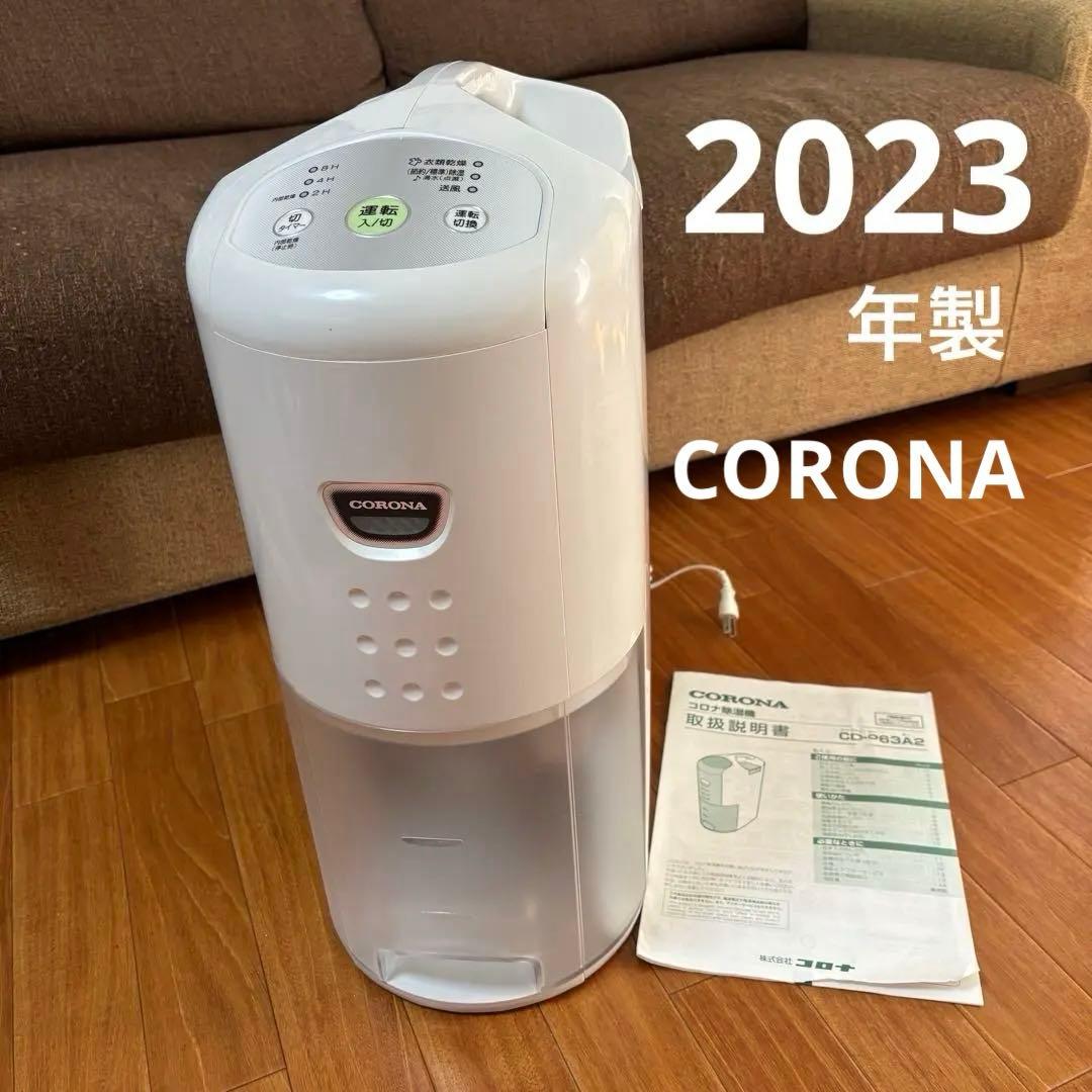 2023年製 CORONA 除湿機 CD-P63A2 衣類乾燥除湿機 コロナ