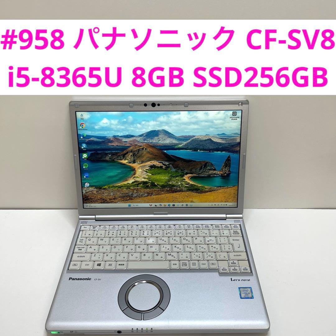 #958 パナソニック CF-SV8 i5-8365U 8GB SSD256GB
