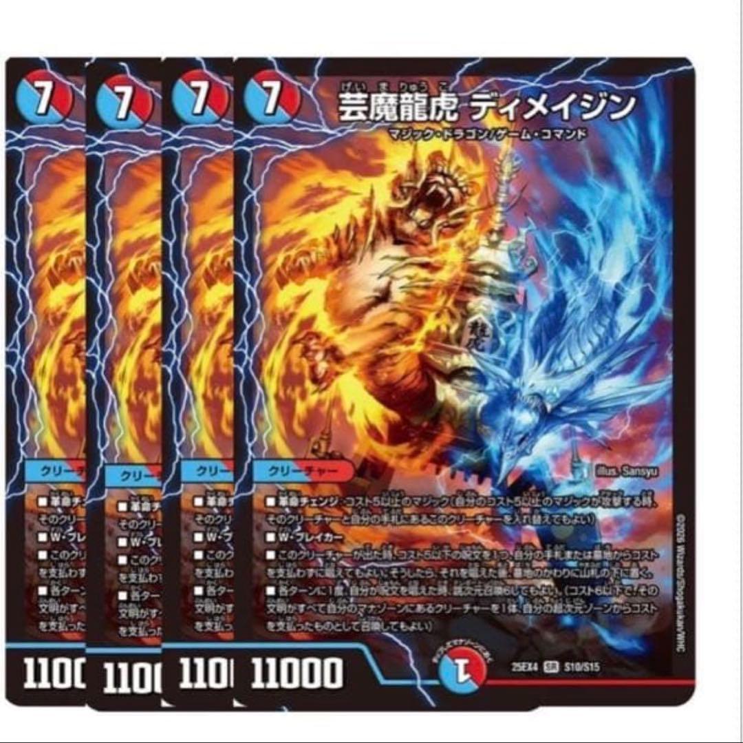 芸魔龍虎ディメイジン　4枚